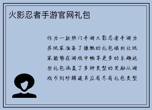 火影忍者手游官网礼包