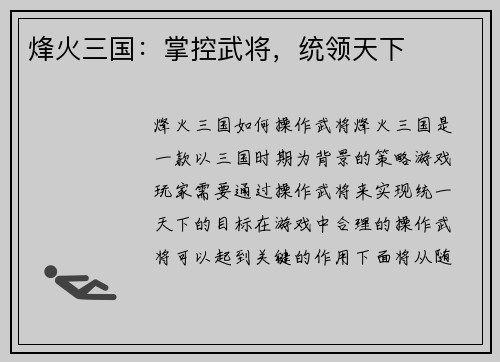 烽火三国：掌控武将，统领天下