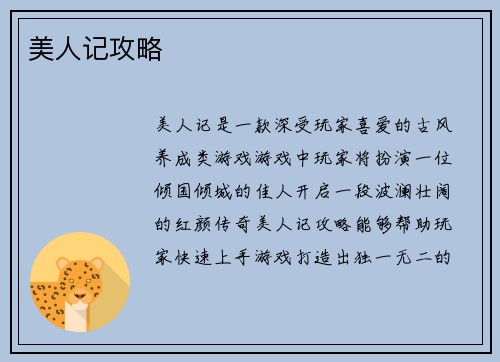 美人记攻略