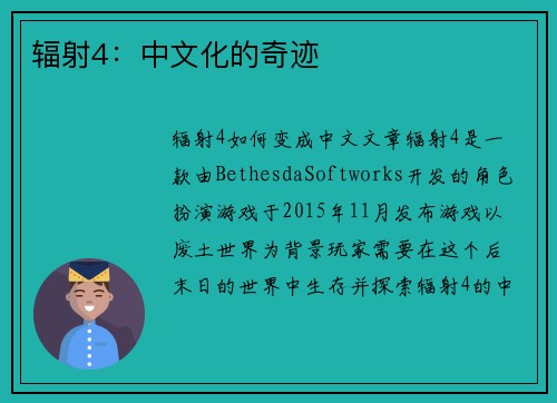 辐射4：中文化的奇迹
