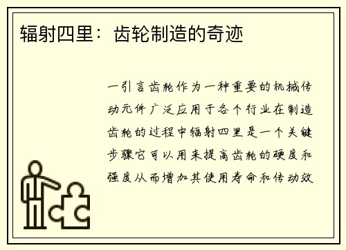 辐射四里：齿轮制造的奇迹